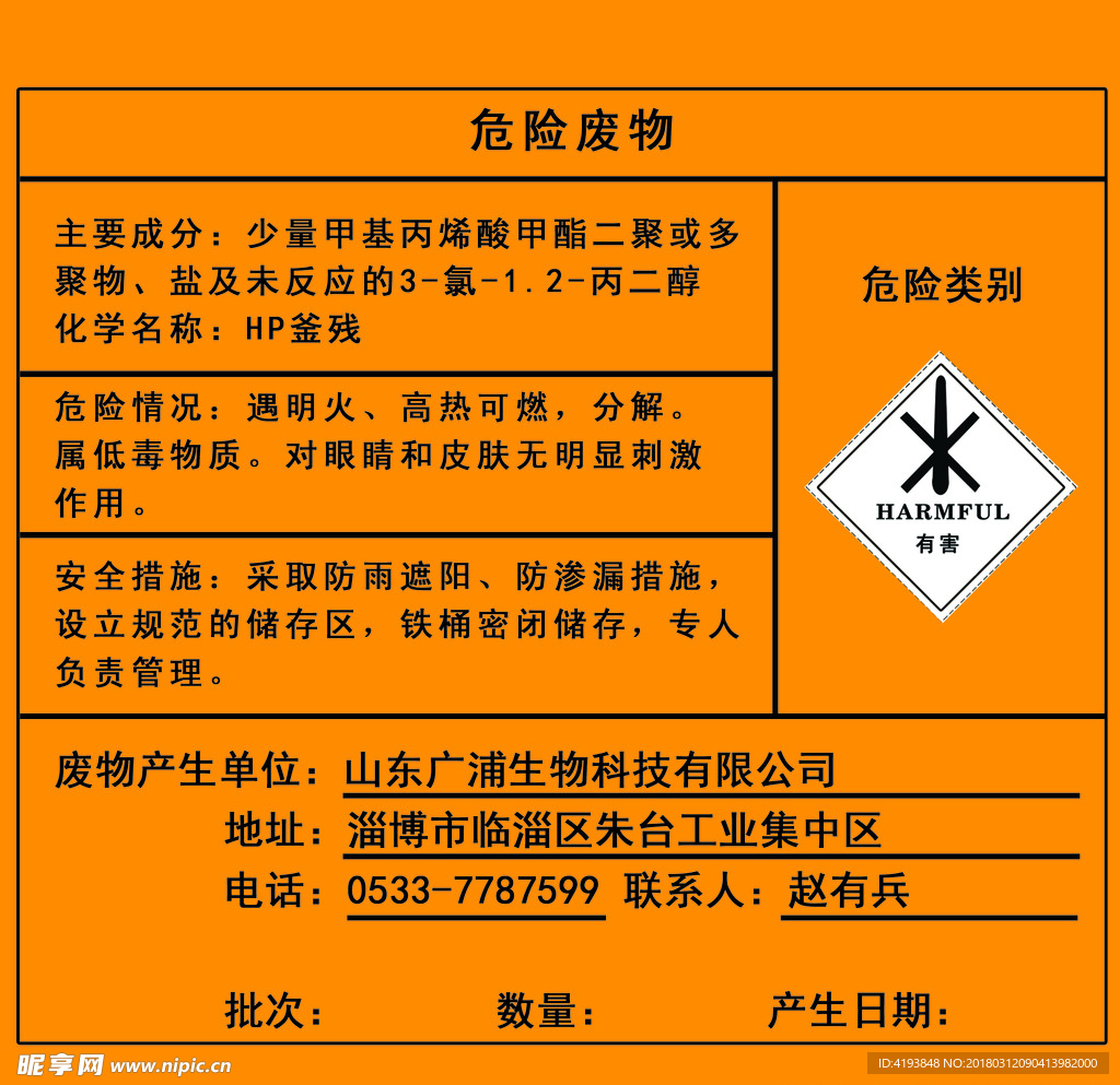 危险标识