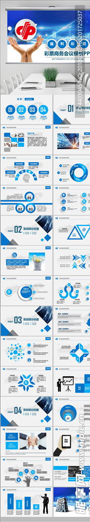 中国福利彩票总结报告PPT模板