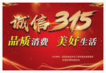 诚信315
