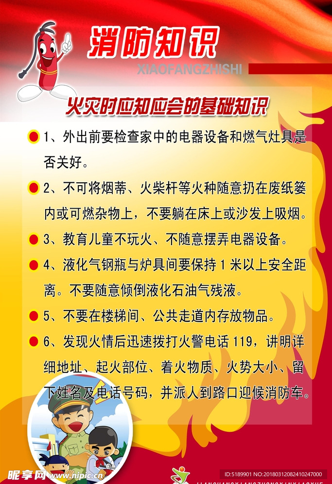 学校安全教育图版