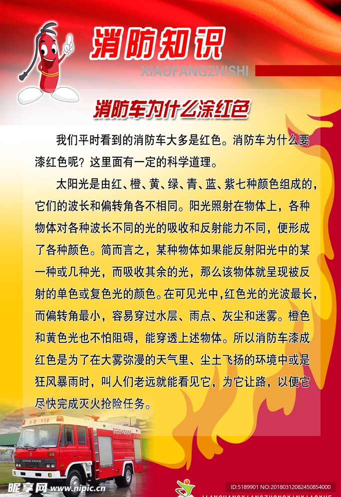 学校安全教 图版