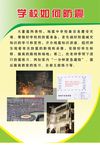 学校安全教育图版