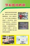 学校安全教 图版