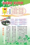 学校安全教育图版