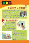 学校安全教育图版