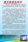 学校安全教育图版