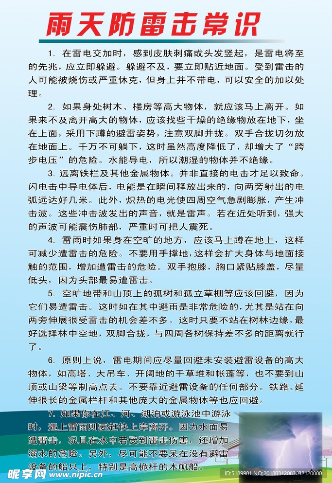 学校安全教育图版