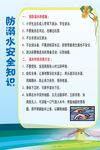 学校安全教育图版
