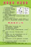 学校安全教育图版