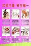 学校安全教育图版