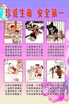 学校安全教育图版