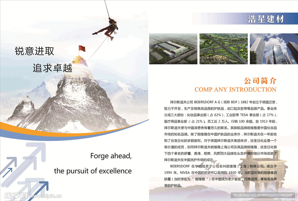 公司简介