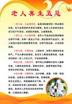 老人养生五忌