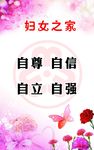 妇女之家 展板