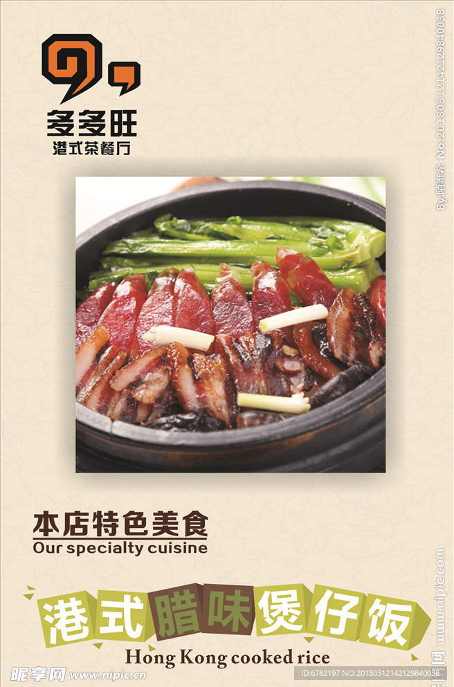 煲仔饭海报 单页
