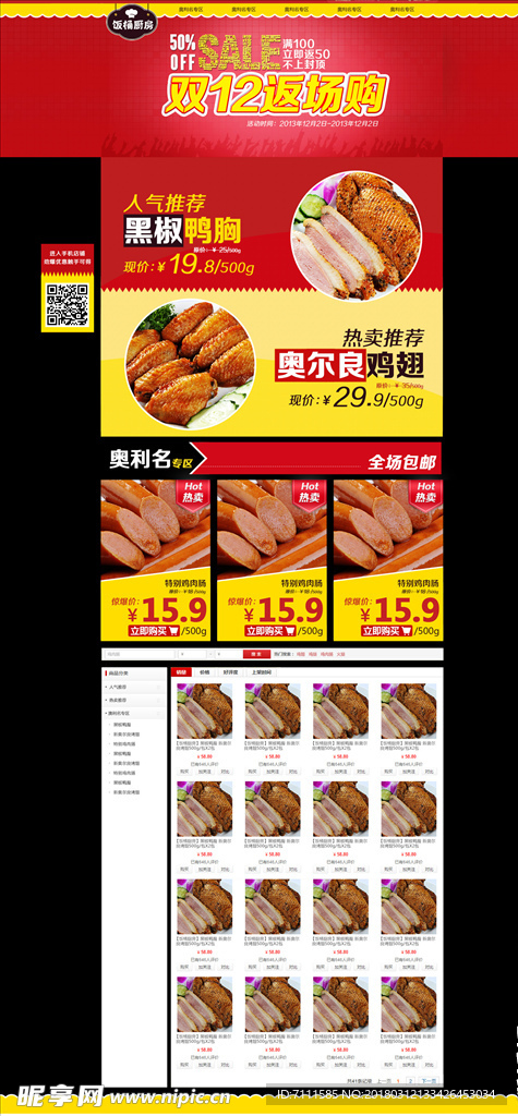 电商淘宝食品宝贝描述详细页模板