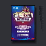 健身海报