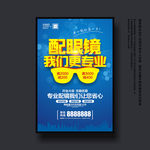眼镜海报