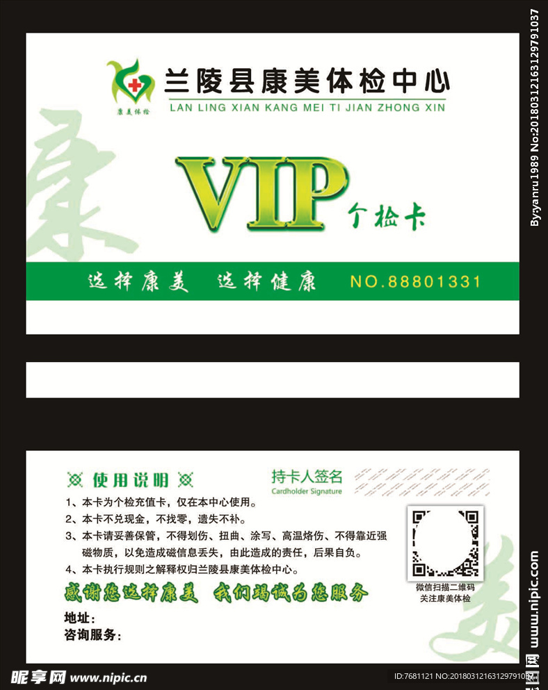 VIP会员卡