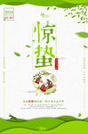 惊蛰二十四节气传统节日海报