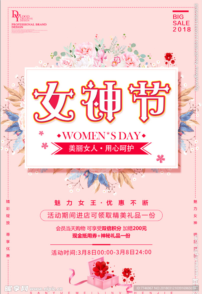 女神节促销创意海报