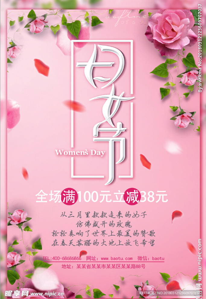 粉色玫瑰妇女节海报