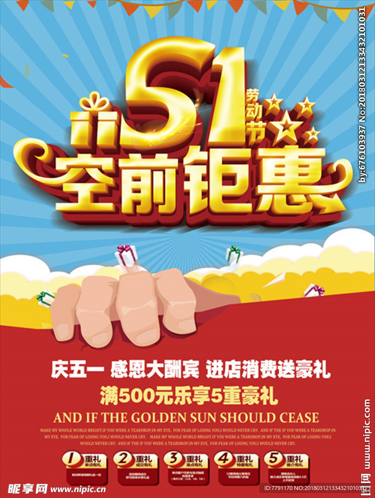 五一劳动节