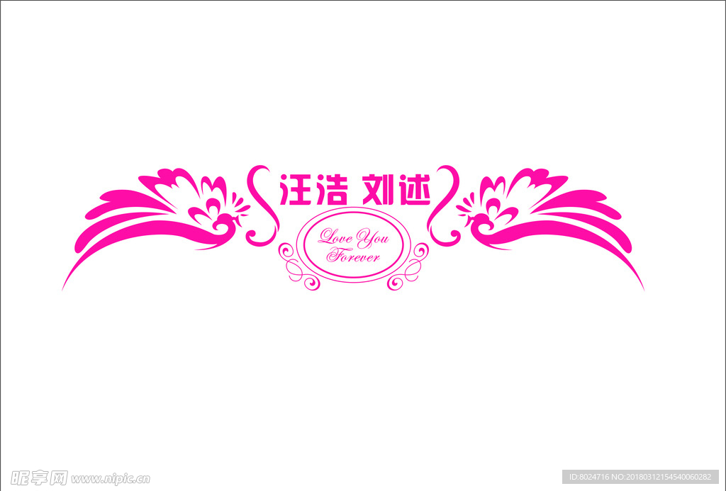 婚庆LOGO