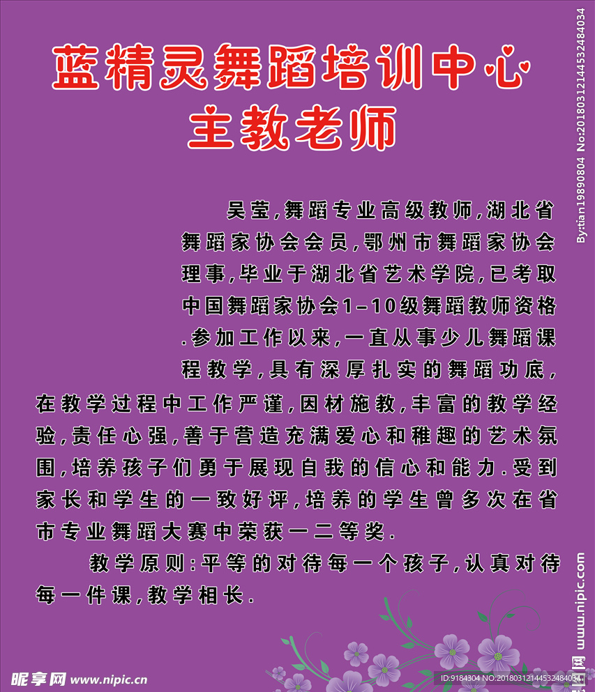 蓝精灵教育培训中心主教老师