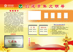 创建青年文明号