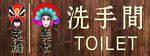 洗手间