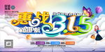 惠战315