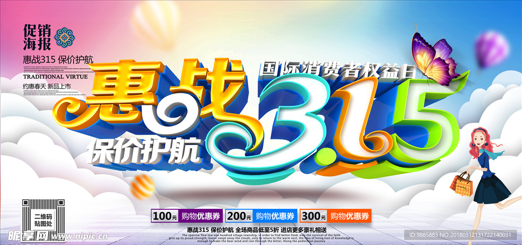惠战315