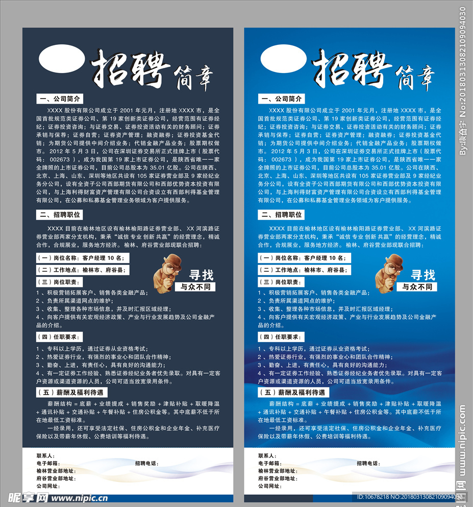 招聘海报