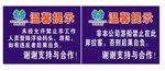 酒店安全提示牌