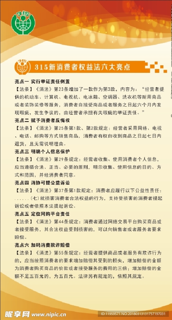 315新消费者权益法六大亮点