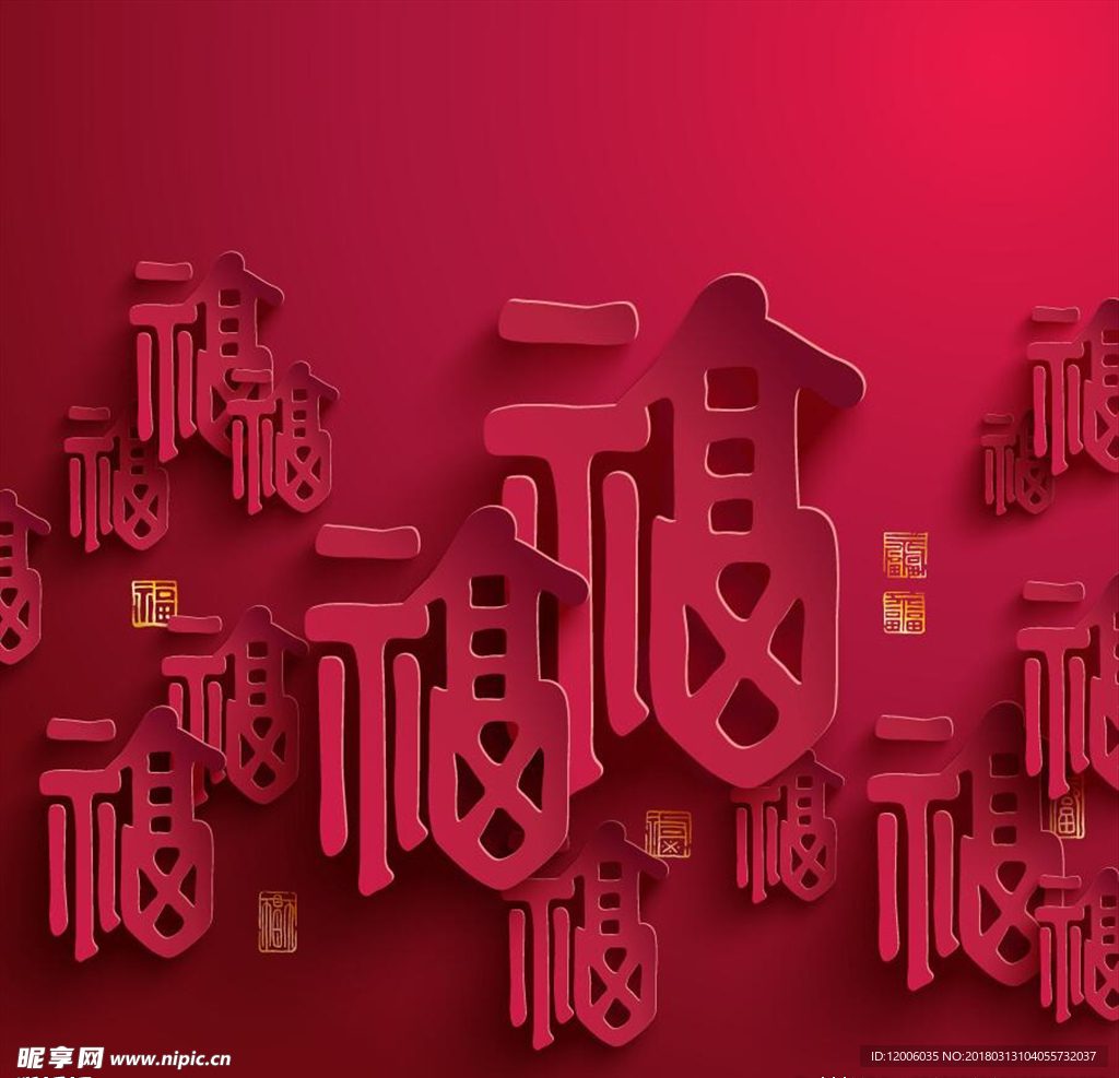 立体喜庆元素
