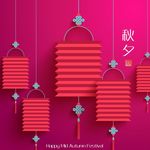 立体中秋元素