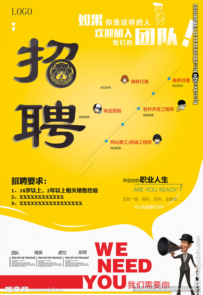 招聘