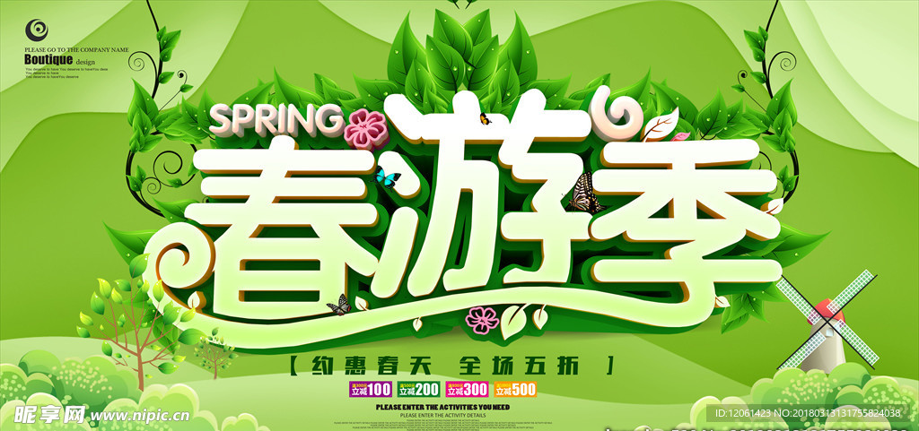 春游