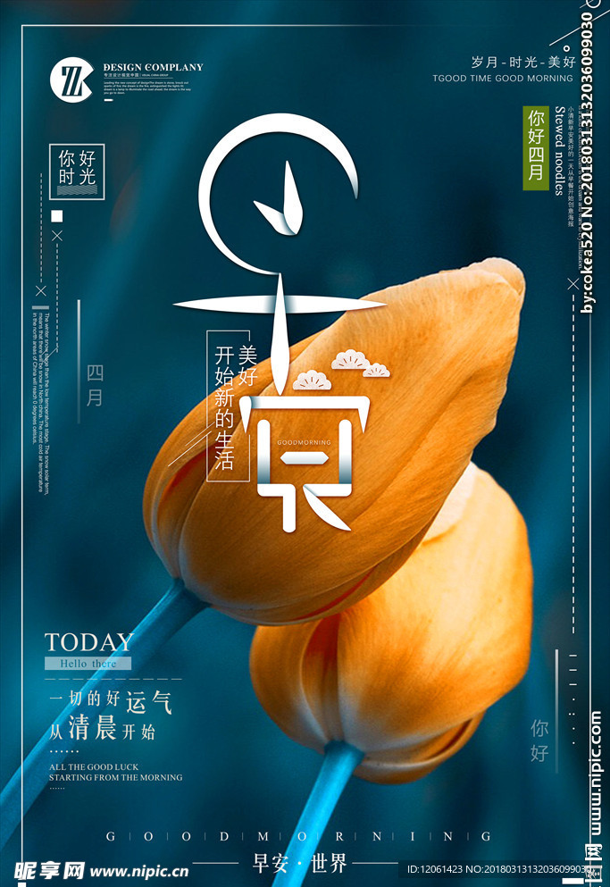 早安
