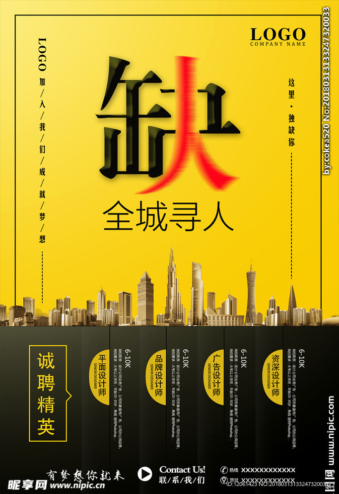 招聘