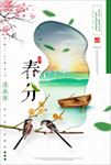 春分