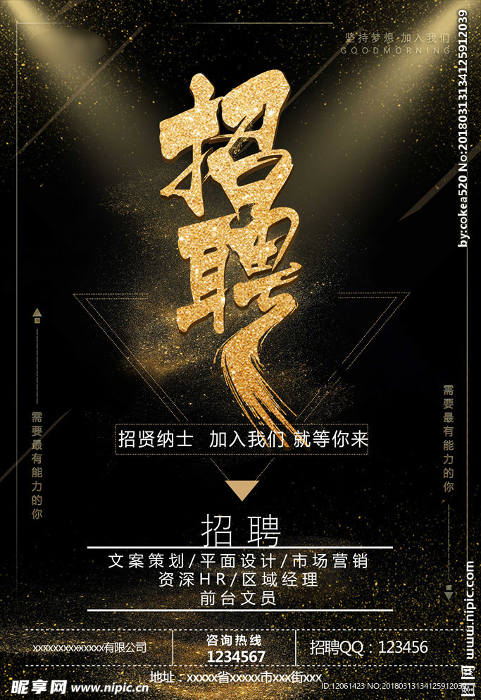 招聘