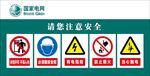 请您注意安全