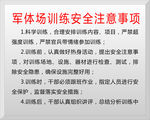军体场训练安全注意事项