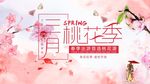 春季旅游