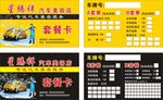 洗车卡