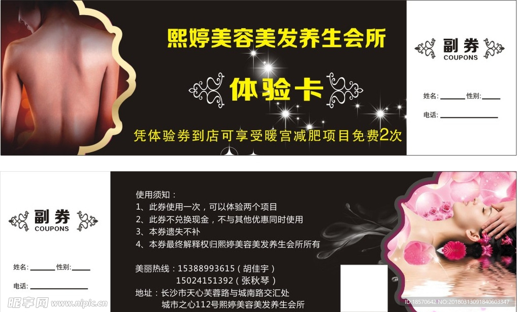 美容美发养生优惠卡