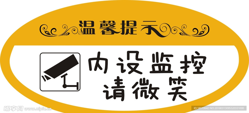 内设监控